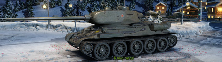 На Т-34-85 в World of tanks можно побеждать чаще в 2017 году