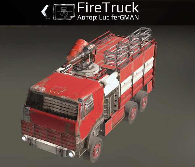 Пожарная машина в Crossout