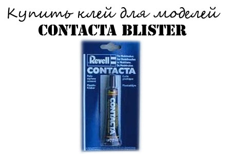 Купить клей для моделей Revell Contacta blister за 237 рублей