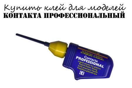 Купить клей Контакта профессиональный за 372 рубля