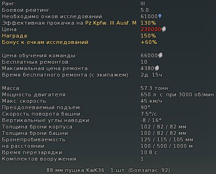 Характеристики танка Pz.Kpfw. Tiger Ausf. H1 Характеристики танка Pz.Kpfw. Tiger Ausf. H1