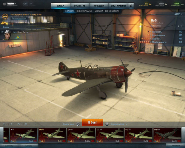 Интерфейс World of warplanes interface.jpg