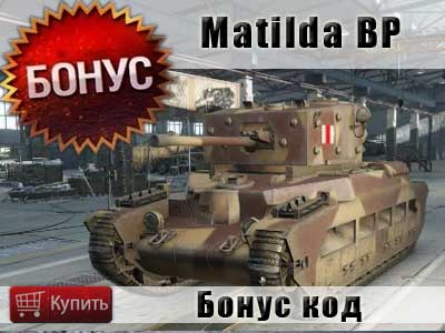 Обзор бонус кода на танк Matilda Black Prince