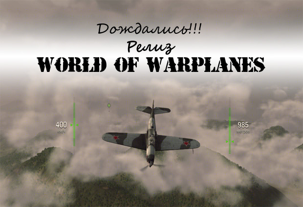 release_warplanes.jpg