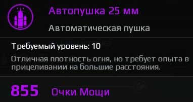 Очки мощи детали в Кроссаут Очки мощи детали в Кроссаут