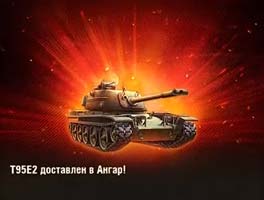 Танк Т95Е2 в World of tanks
