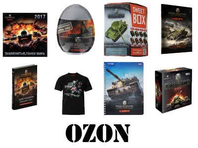 Магазин сувениров WoT - Ozon