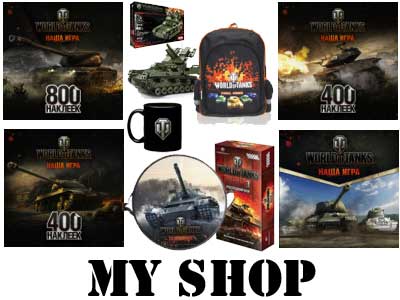 Сувениры World of tanks можно купить в магазине My Shop
