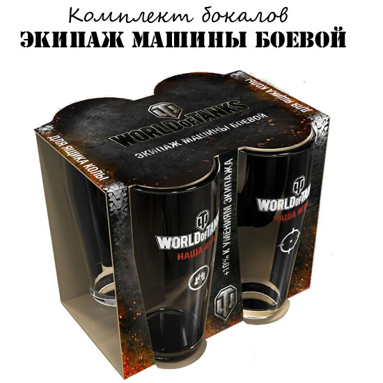 Комплект бокалов World of tanks Комплект бокалов World of tanks