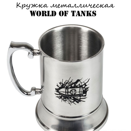 Кружка металлическая с гравировкой Кружка металлическая с гравировкой