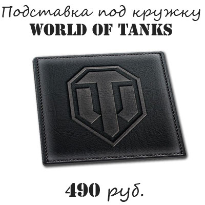Купить подставку для кружки World of tanks Купить подставку для кружки World of tanks