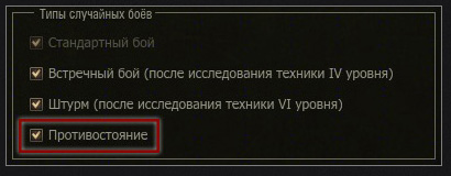 противостояние wot rezhim.jpg