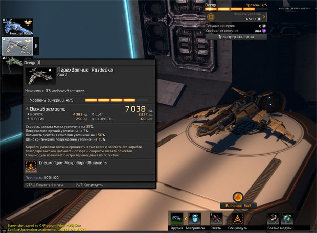 Модули корабля в Star conflict Модули корабля в Star conflict