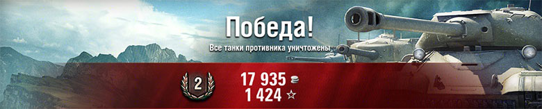 Победа в игре в World of tanks Победа в игре в World of tanks