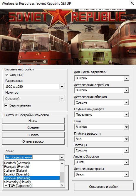 Выбор языка в Workers & Resources Soviet Republic Выбор языка в Workers & Resources Soviet Republic