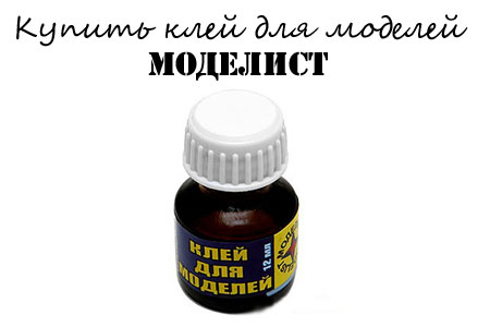 Купить Клей для моделей - Моделист за 39 рублей Купить Клей для моделей - Моделист за 39 рублей