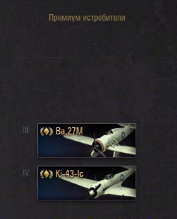 Китайские самолеты в World of warplanes Китайские самолеты в World of warplanes