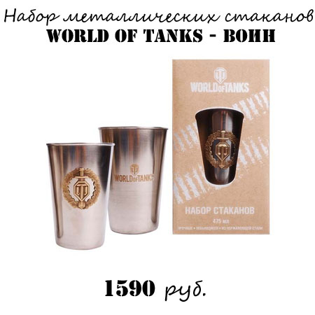 Купить набор стаканов World of tanks - Воин Купить набор стаканов World of tanks - Воин