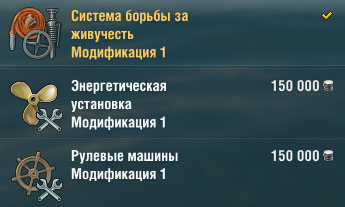 Модернизация эсминцев в World of warships Модернизация эсминцев в World of warships