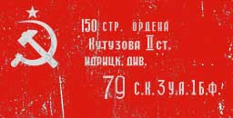 декаль Знамя Победы декаль Знамя Победы