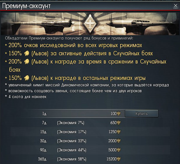 Премиум аккаунт в War Thunder Премиумный аккаунт в War Thunder