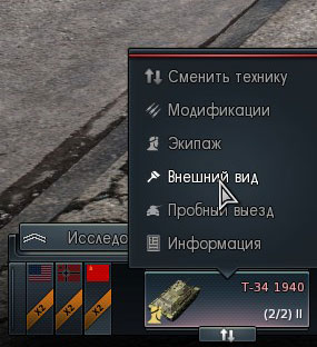 Пункт внешний вид танка Пункт внешний вид танка