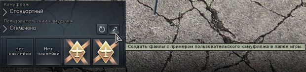 Создать текстуру в клиенте War Thunder Создать текстуру в клиенте War Thunder