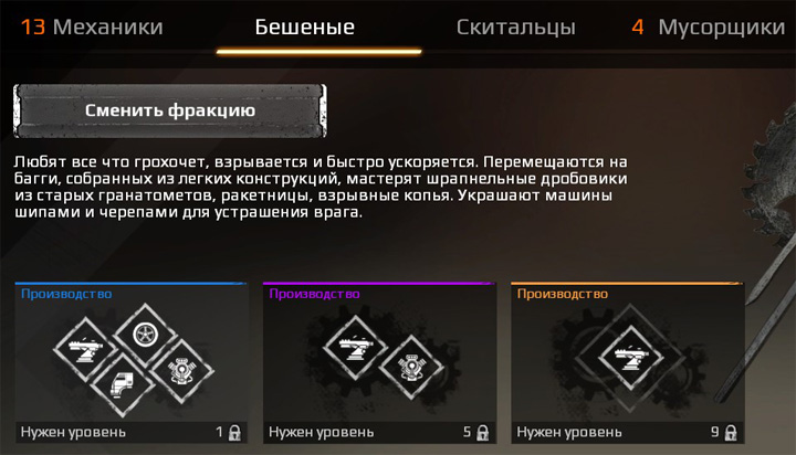 Производство деталей в Кроссаут Производство деталей в Crossout
