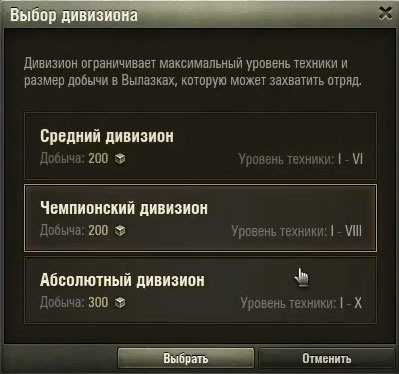 Дивизионы для Вылазок в World of tanks Дивизионы для Вылазок в World of tanks