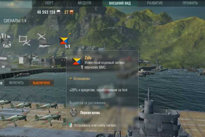 Установить сигнальные флаги можно в порту World of warships Установить сигнальные флаги можно в порту World of warships