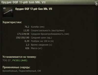 Орудие танка FV201 (A45) в World of tanks Орудие танка FV201 (A45) в World of tanks