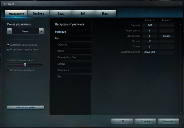 Настройки управления settings.jpg