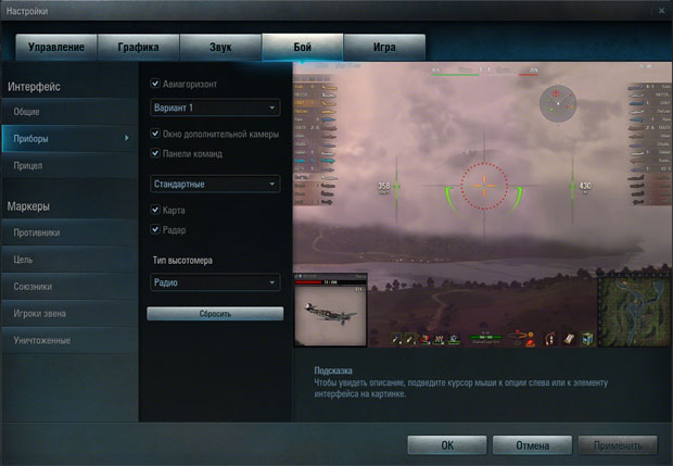 Настройки World of warplanes settings2.jpg