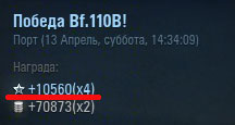 опыт World of warplanes win_bf.jpg
