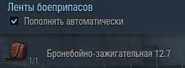 Бронебойно-зажигательная лента - лучший выбор lenta.jpg