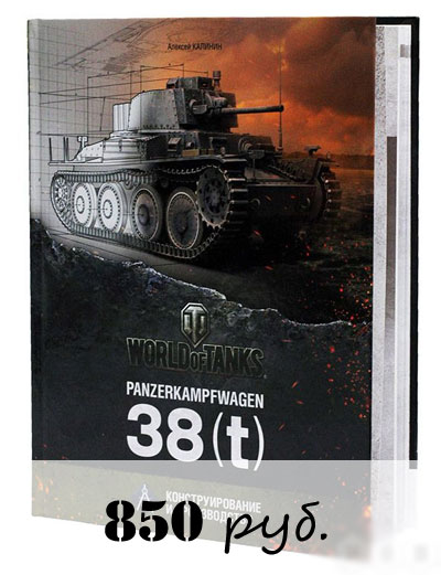Panzerkampfwagen 38(t). Конструирование и производство Panzerkampfwagen 38(t). Конструирование и производство
