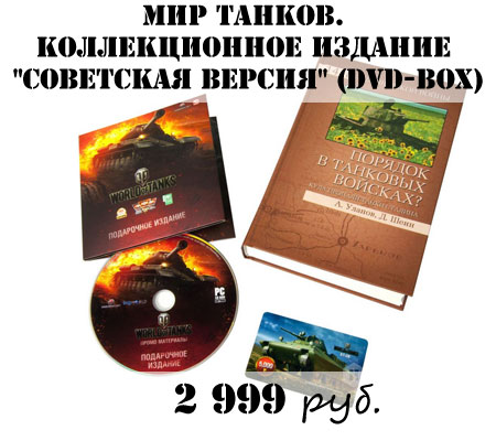 Купить диск с World of tanks title=
