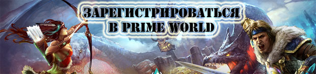 Регистрация в Prime World Регистрация в Prime World