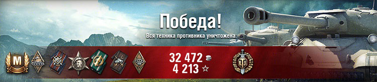 Чем больше побед тем быстрее прокачка аккаунта в World of tanks Чем больше побед тем быстрее прокачка аккаунта в World of tanks