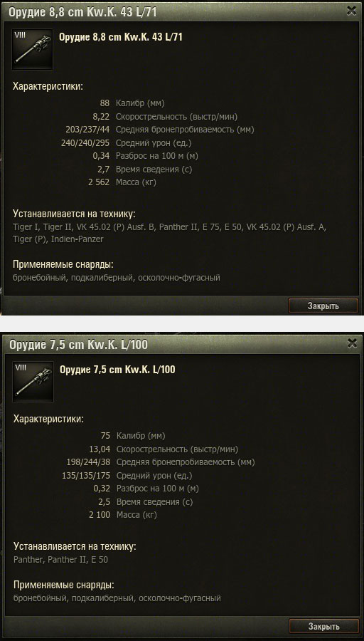 Сравнение орудий в World of tanks равнение орудий в World of tanks