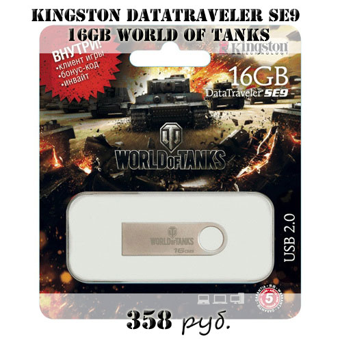 Купить флешку Kingston DataTraveler SE9 16GB World of Tanks Купить флешку Kingston DataTraveler SE9 16GB World of Tanks