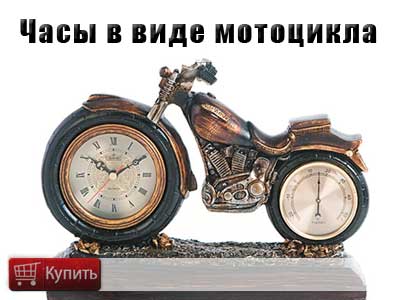 Купить часы в виде мотоцикла Купить часы в виде мотоцикла