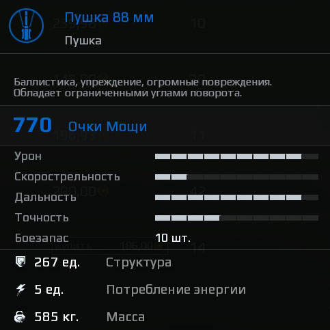 Пушка 88 мм в Crossout Пушка 88 мм в Crossout