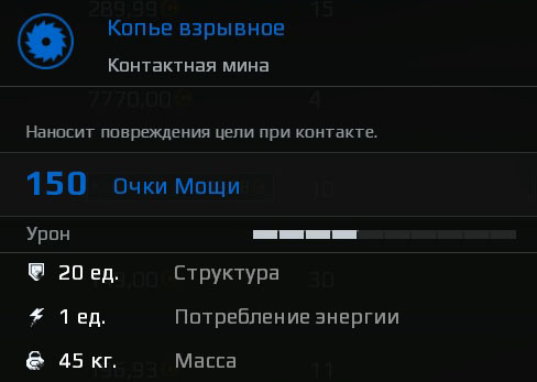 Копье в Crossout Копье в Crossout