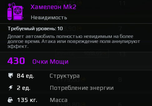 Характеристики модуля Хамелеон Mk2 в Crossout Характеристики модуля Хамелеон Mk2