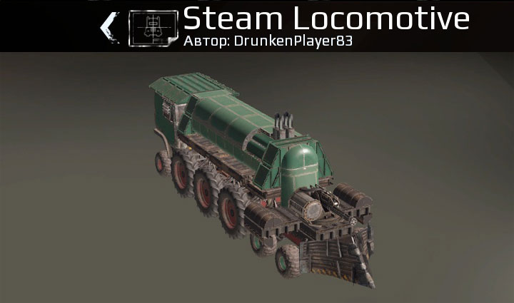Паровоз в Crossout Паровоз в Crossout