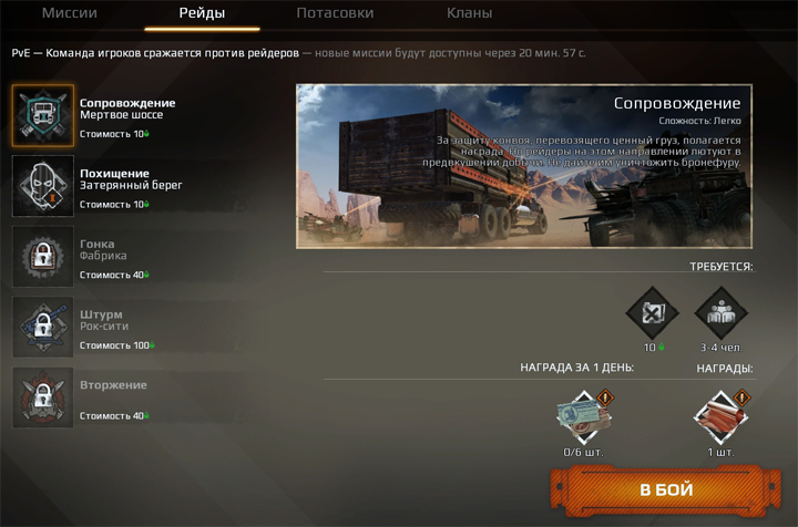 Экран выбора рейда в Crossout Выбор рейда в Crossout