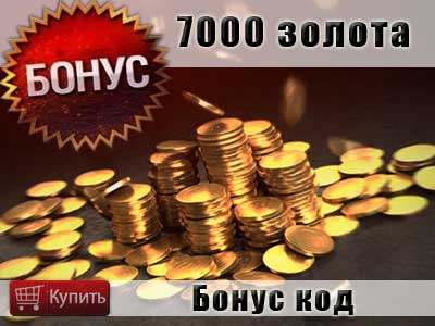 Бонус код на золото в МТ Бонус код на золото в МТ