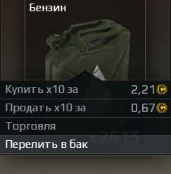 Перелить бензин в бак Перелить бензин в бак